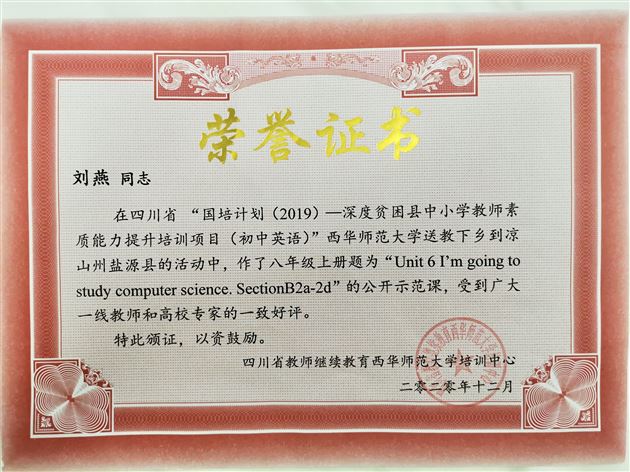 棠外青年教师龚文平、刘燕受邀到凉山州盐源县奉献优质课