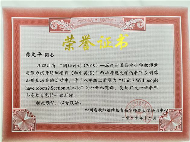 棠外青年教师龚文平、刘燕受邀到凉山州盐源县奉献优质课