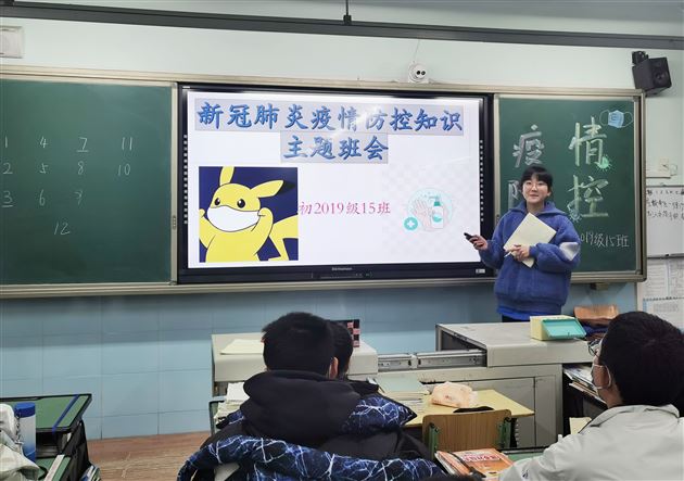 棠外初中各班开展疫情防控主题班会课