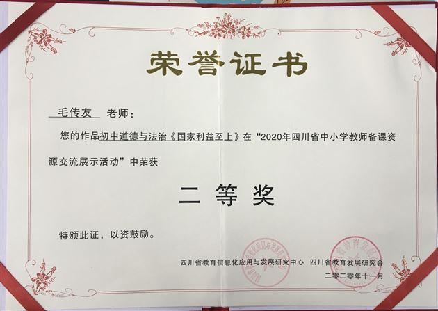 喜报：棠外初中教师在2020年全省中小学教师备课资源评比活动中斩获一、二等奖各两个