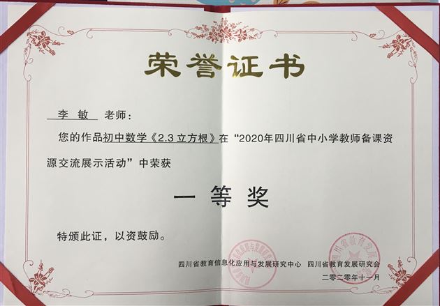 喜报：棠外初中教师在2020年全省中小学教师备课资源评比活动中斩获一、二等奖各两个