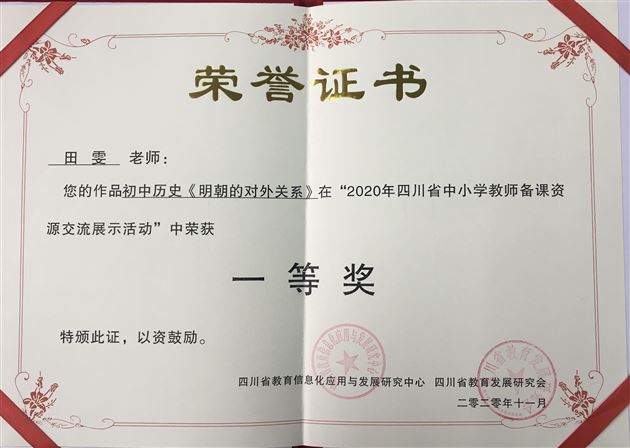喜报：棠外初中教师在2020年全省中小学教师备课资源评比活动中斩获一、二等奖各两个