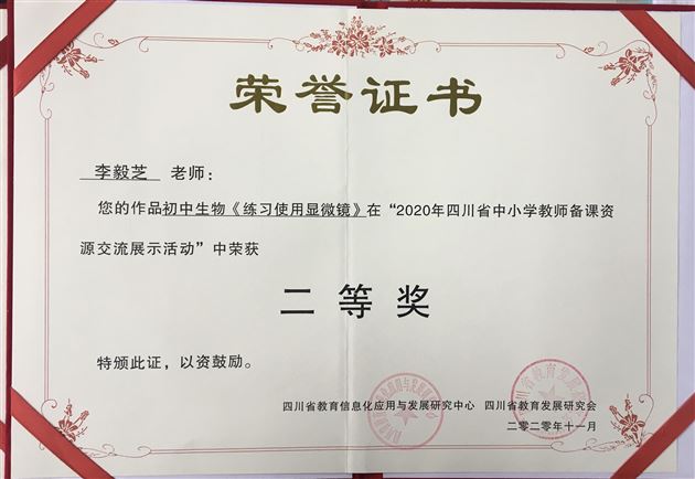 喜报：棠外初中教师在2020年全省中小学教师备课资源评比活动中斩获一、二等奖各两个