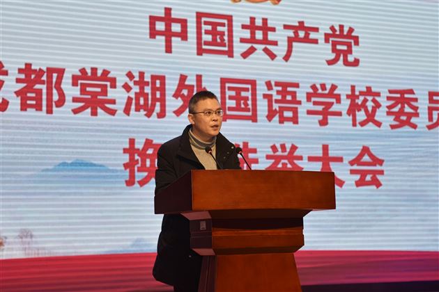 双流区教育局党建科科长王浩同志