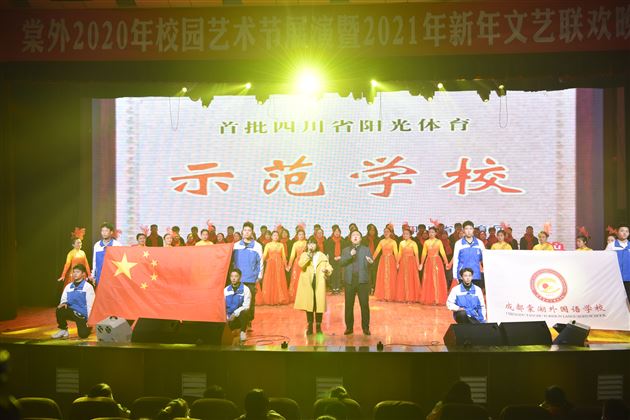 鼠岁送冬冬去冷藏庚子过 奋牛蹄春春来人喜天地欢——棠外隆重举行2020年校园艺术节展演暨2021新年文艺联欢晚会