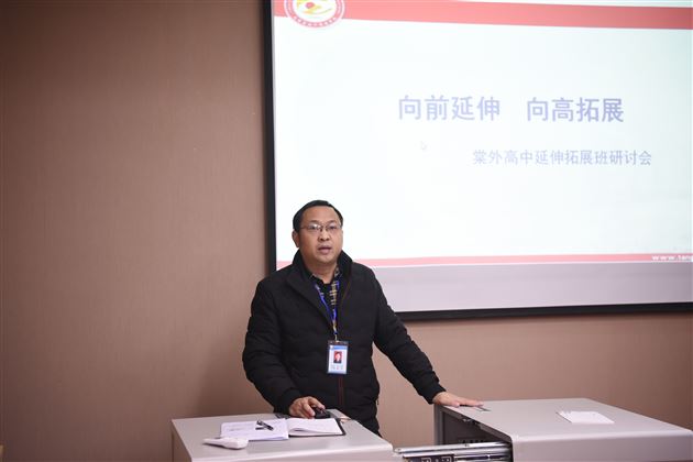 棠外召开延伸拓展班研讨会