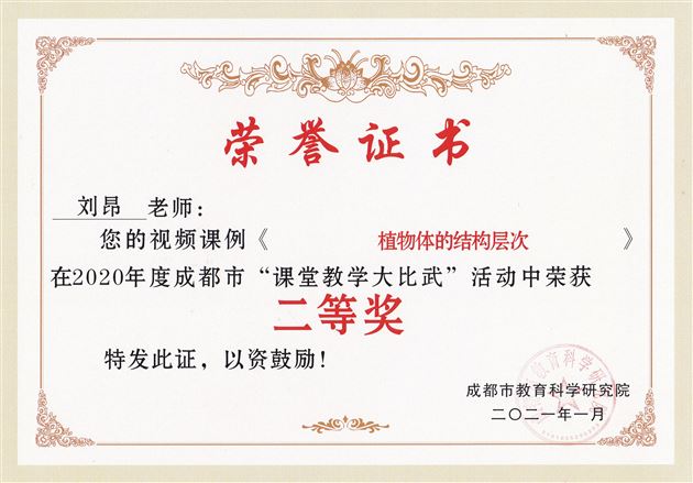 喜报：棠外初中教师在成都市“课堂教学大比武”活动中7人获得一二等奖