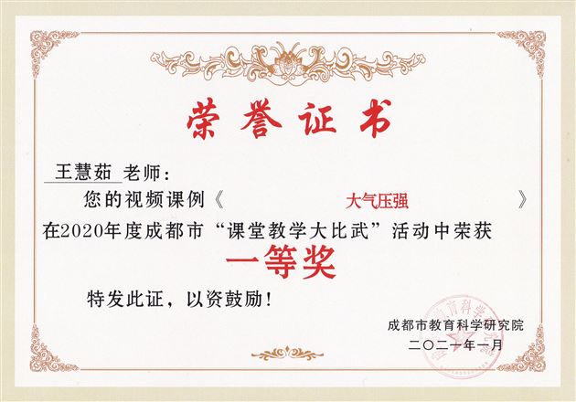 喜报：棠外初中教师在成都市“课堂教学大比武”活动中7人获得一二等奖