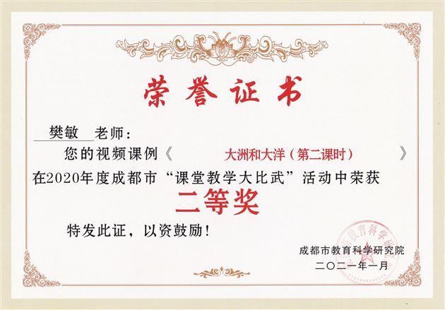 喜报：棠外初中教师在成都市“课堂教学大比武”活动中7人获得一二等奖