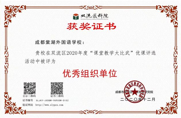 喜报：棠外初中教师在成都市“课堂教学大比武”活动中7人获得一二等奖