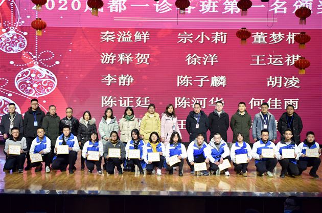 披荆斩棘战一诊 折桂夺魁再启程——高2018级成都市一诊考试成绩表彰暨学法指导交流会