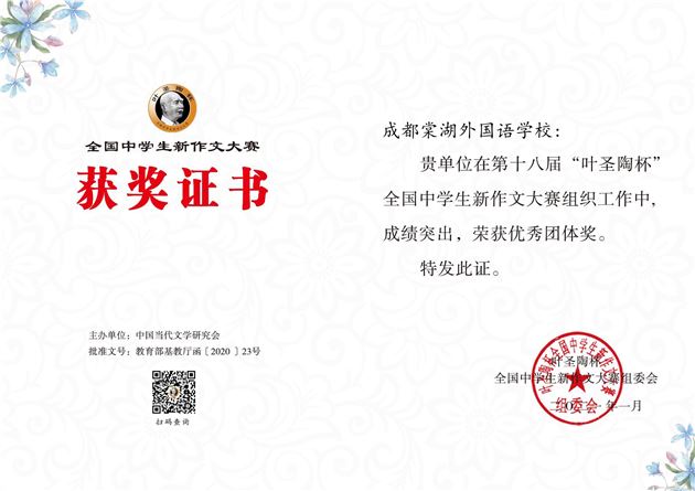 叶圣陶杯团体奖