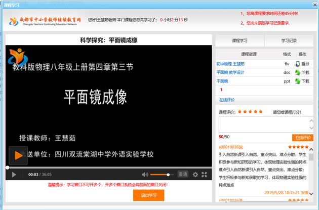 喜报：棠外初中物理教师王慧茹又一课例被成都市中小学教师继续教育网收录