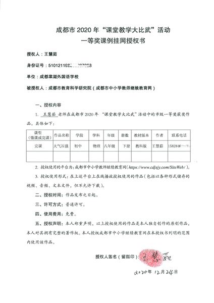 喜报：棠外初中物理教师王慧茹又一课例被成都市中小学教师继续教育网收录