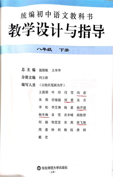 棠外五名初中语文教师参与编写《统编初中语文教科书教学设计与指导》