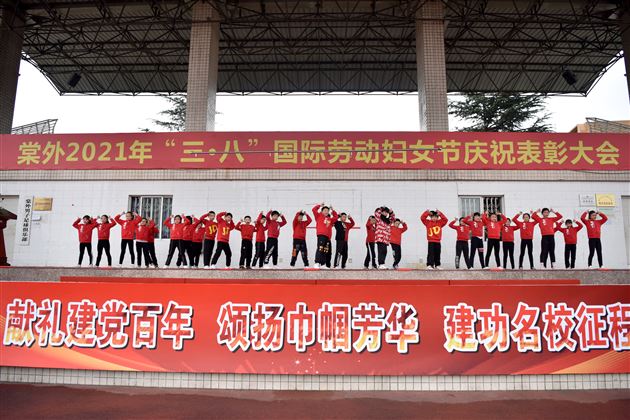 建功名校新征程，最美巾帼绽芳华——棠外隆重举行第111个“三·八”国际劳动妇女节庆祝表彰活动 