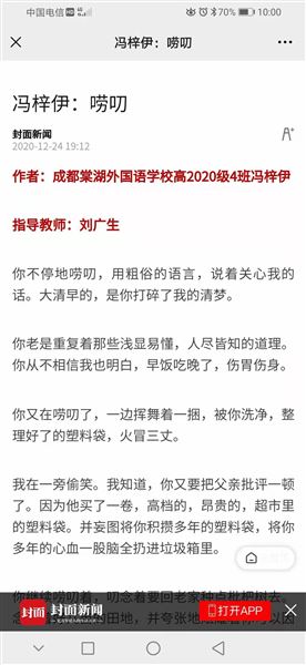 棠外高中学生作文连续被《华西都市报》封面新闻刊发 