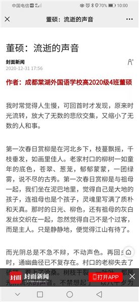 棠外高中学生作文连续被《华西都市报》封面新闻刊发