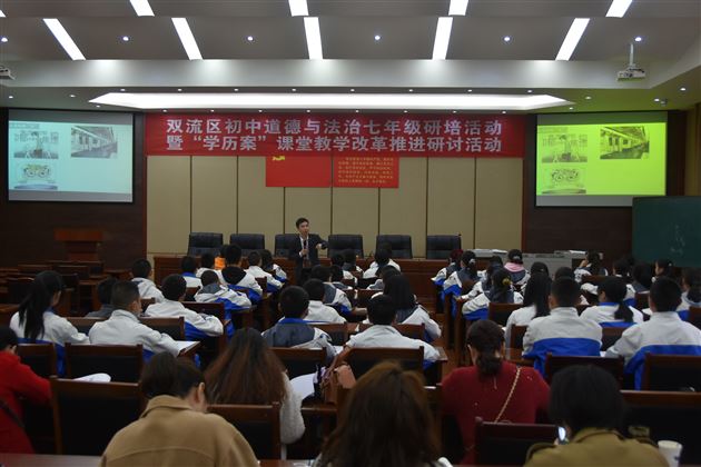 双流区初中道德与法治 “学历案”课堂教学改革研讨活动在棠外成功举办