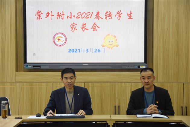 在点滴中谈进步，于细微处见真情——棠外附小转学生微型家长会纪实