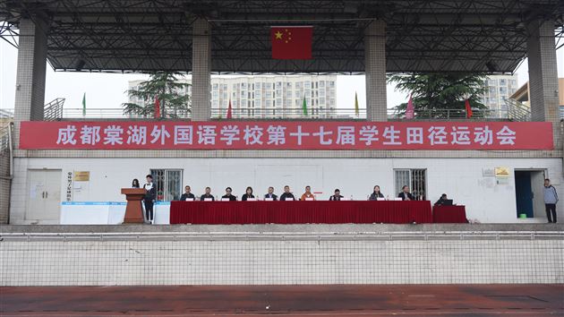 歌舞浓情致敬峥嵘百年 体育伟力书写热血青春——棠外高中第十七届田径运动会隆重举行 