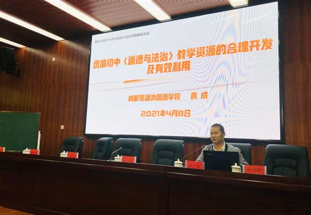 棠外大中小学思政课一体化建设负责人、初中道德与法治教研组组长袁成老师作专题讲座