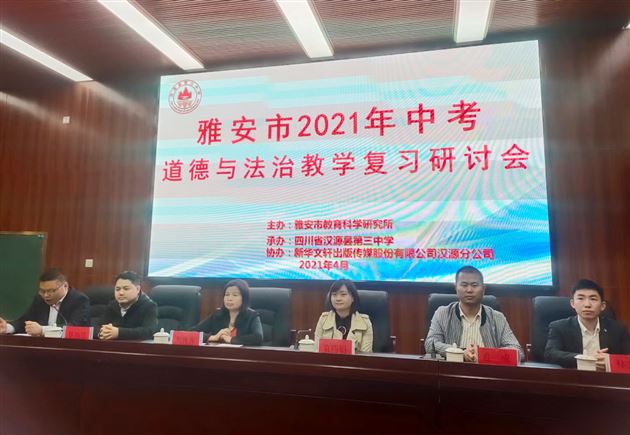 跨区域教研联动 共话教学促提升——棠外袁成、林光辉老师受雅安市教科所邀请作学科教学专题讲座