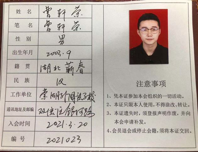 成都市作协会员、四川省散文学会会员曹轩荣