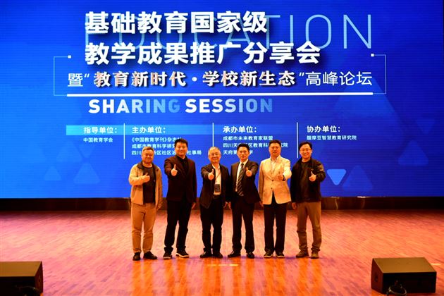 棠外刘勇老师受邀主持“基础教育国家级教学成果推广分享会” 