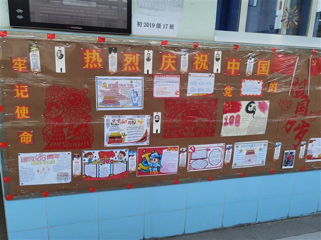 传承红色文化 弘扬红色精神——棠外初中党总支组织学生开展建党100周年班级文化墙宣传教育活动 