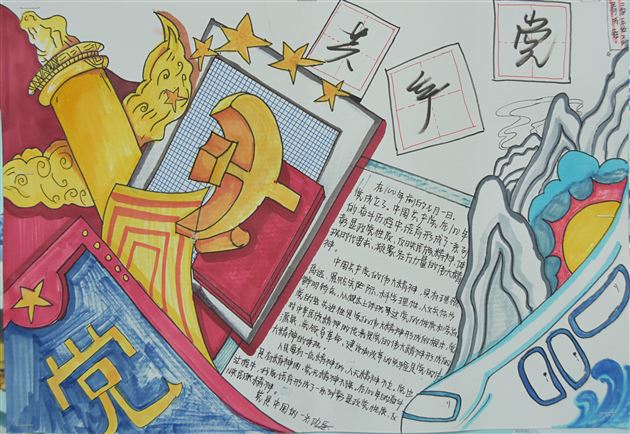 传承红色文化 弘扬红色精神——棠外初中党总支组织学生开展建党100周年班级文化墙宣传教育活动