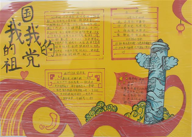 传承红色文化 弘扬红色精神——棠外初中党总支组织学生开展建党100周年班级文化墙宣传教育活动 