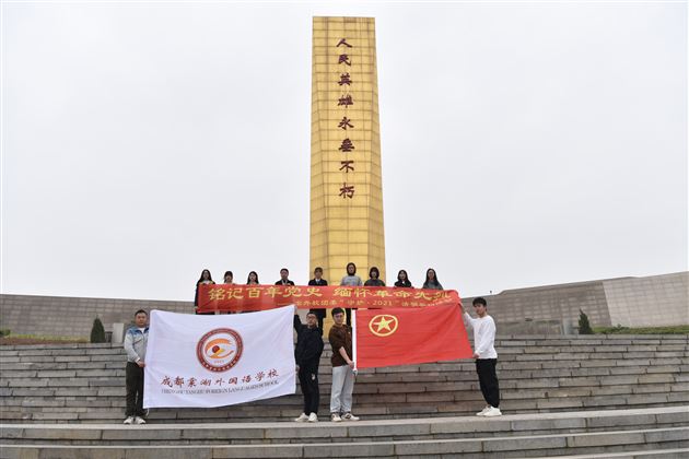 学党史，强信念，祭英烈，承意志——棠外校团委开展青年教师主题团日活动 