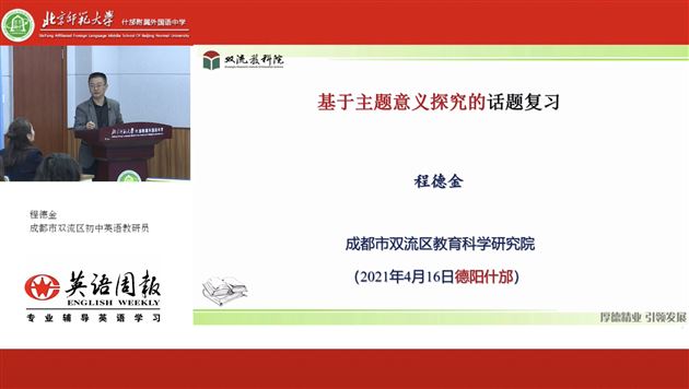 棠外初三英语教师张瀛丹、李瑞婷、周菡、杨明送教北师大什邡附中