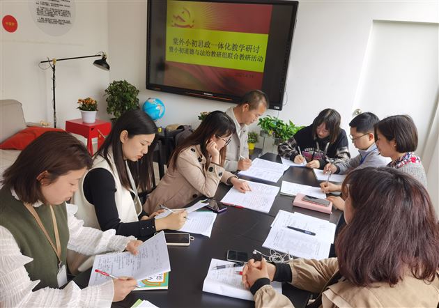 棠外小初思政课一体化教学研讨暨小初道德与法治教研组联合教研活动