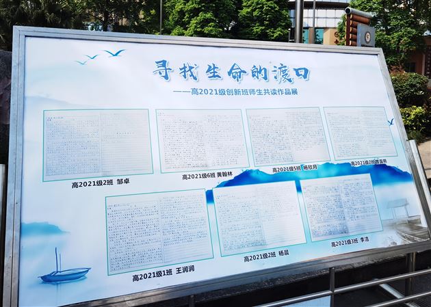 寻找生命的渡口——记棠外高2021级创新班师生共读活动