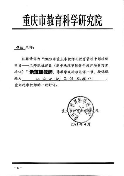 但波老师示范课证书