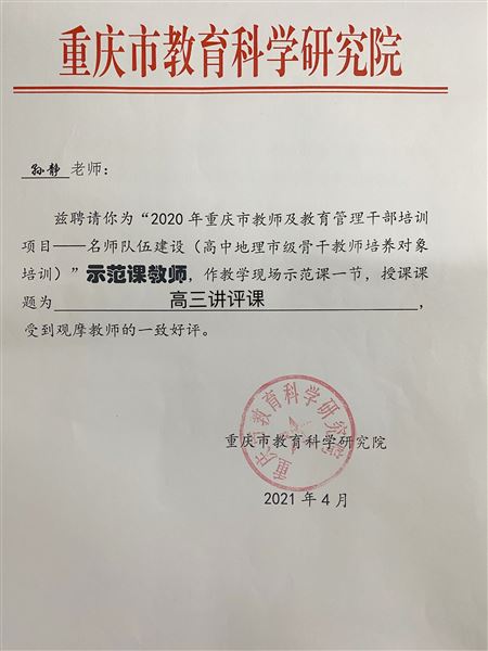 孙静老师示范课证书