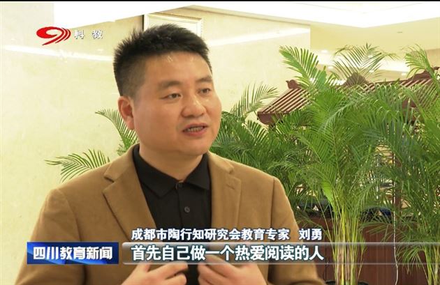 棠外教师刘勇受邀参加成都陶行知研究会学术论坛并接受四川电视台科教频道采访 