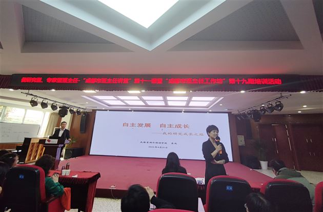 成都市教育科学研究院德育教研员吕红霞点赞我校青年班主任袁成老师