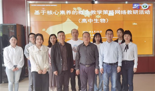 郭伟名师工作坊受邀参加四川省网络教研活动