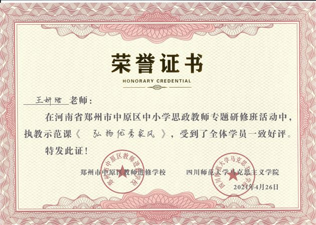 棠外附小王妍珺老师受邀为河南省郑州市中原区中小学思政课教师作示范课教学