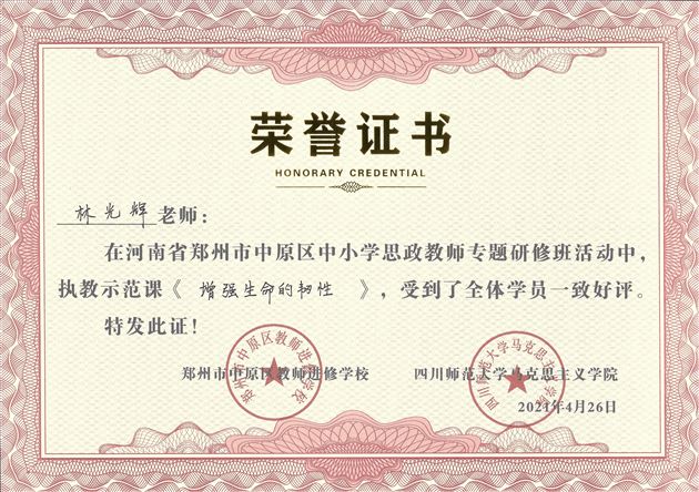 棠外初中林光辉老师受邀为河南省郑州市中原区中小学思政课教师作示范课教学