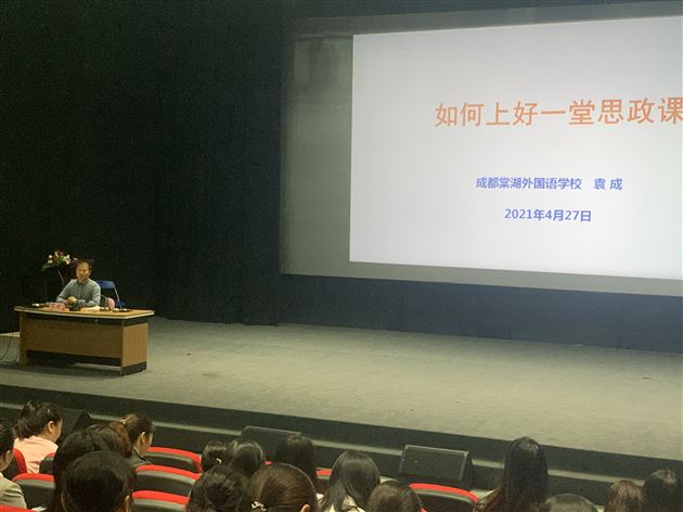 棠外初中袁成老师受邀为河南省郑州市中原区中小学思政课教师作专题讲座