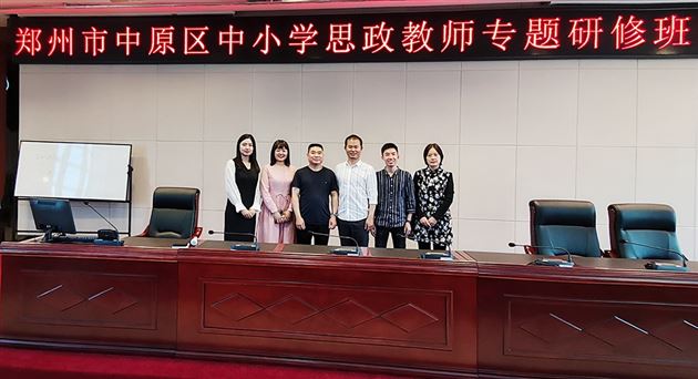 棠外思政课教师王妍珺、林光辉、袁成受邀为河南省郑州市中原区中小学思政课教师作示范课教学与专题讲座