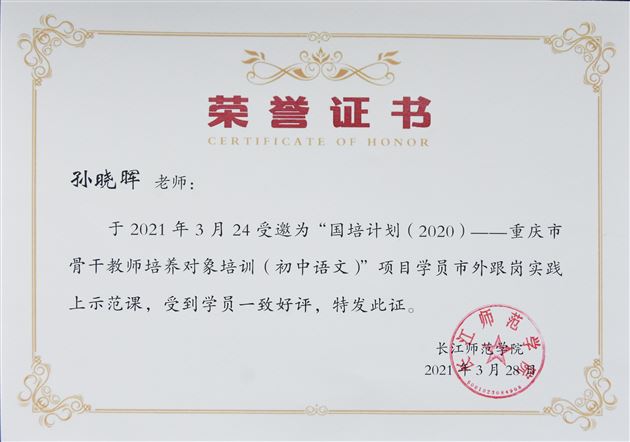 棠外初中苏冬冬老师为重庆市骨干教师国培计划上修身班会示范课