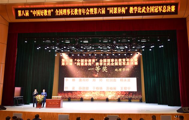 棠外但波老师荣获“中国好教育”同课异构全国冠军总决赛一等奖