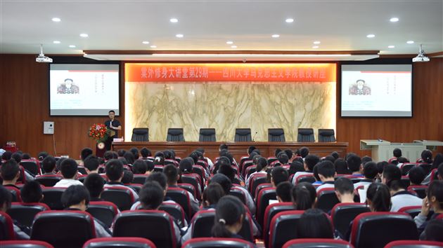系好人生的第一粒扣子：青年学生学党史，强信念——四川大学郭绍均教授做客棠外“修身大讲堂”第29期 