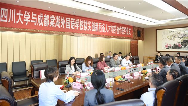 推进强基计划 培养未来英才——记四川大学与棠外拔尖创新后备人才培养合作签约仪式  