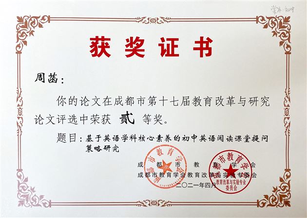 喜报：棠外初中青年教师周菡两篇论文获奖或发表